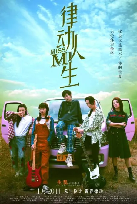 律动人生海报