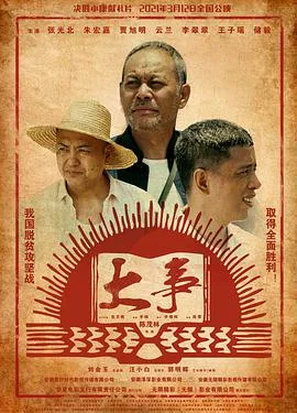 大事海报