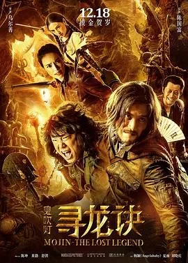 寻龙诀（预告片）海报