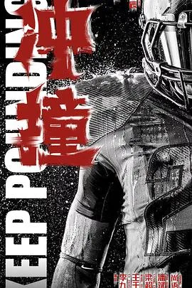 冲撞[预告片]海报