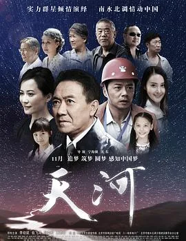 天河海报