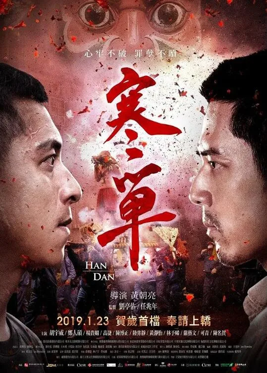 寒单海报