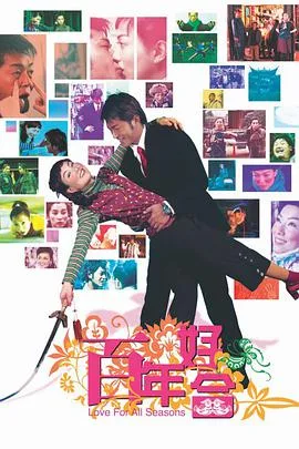伴郎假期 The Best Man Holiday海报