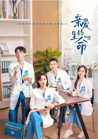 亲爱的生命海报