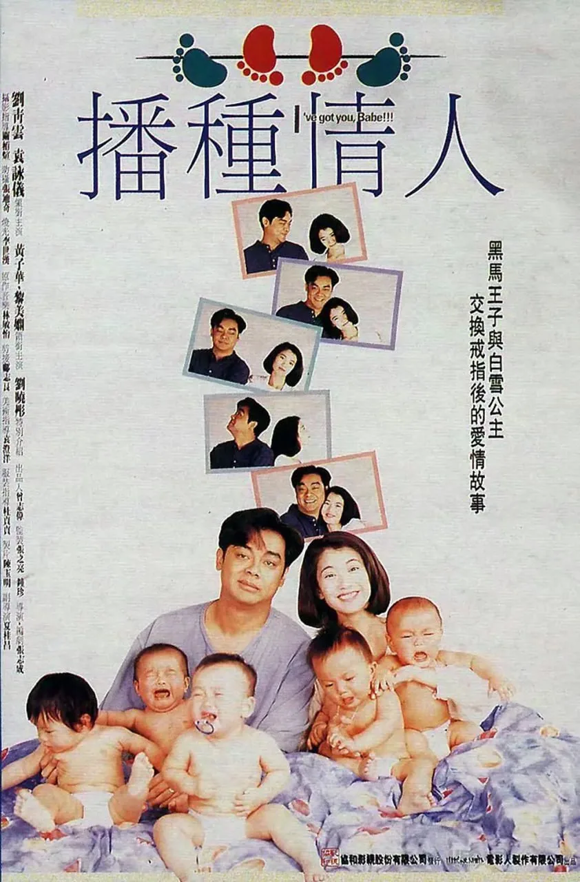 播种情人海报