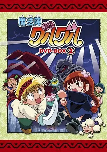 咕噜咕噜魔法阵(1994)海报