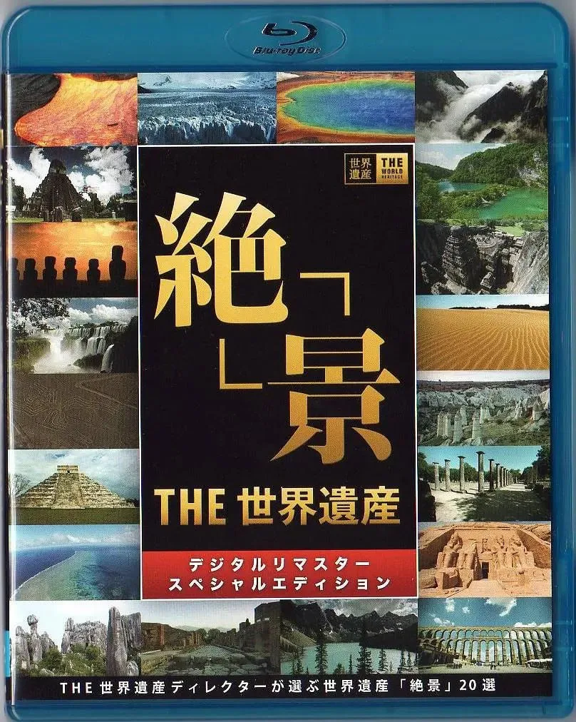 世界遗产海报
