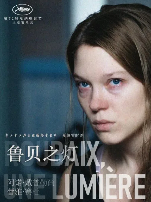 鲁贝之灯海报