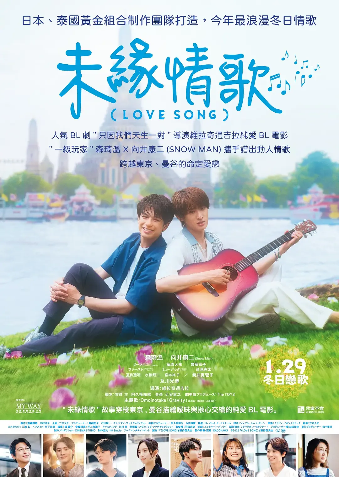 （情歌） (LOVE SONG)海报