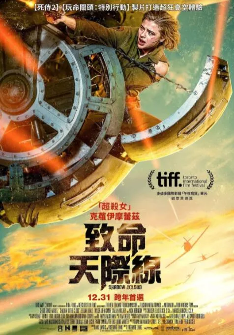 云中阴影海报