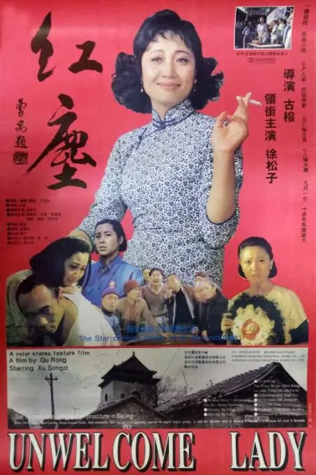红尘 1994海报