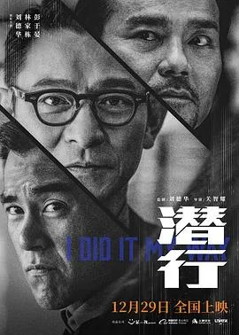 潜行 潛行[预告片]海报