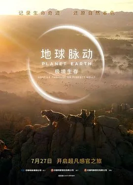 地球脉动：极境生存 Planet Earth Hostile Paradise or Perfect Hell[预告片]海报