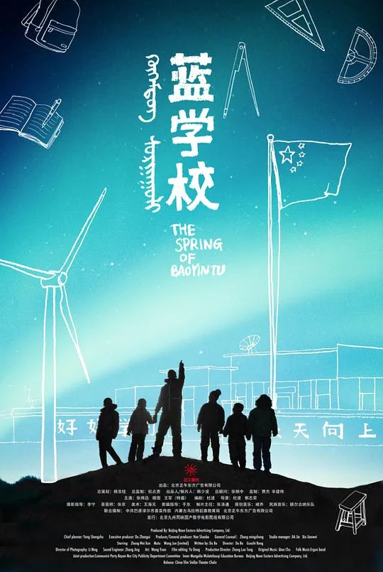 蓝学校海报