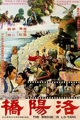 洛阳桥海报