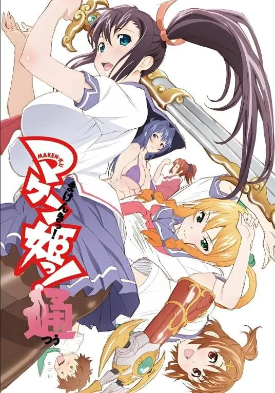 魔具少女通海报