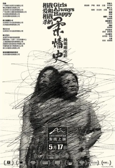 柔情史海报