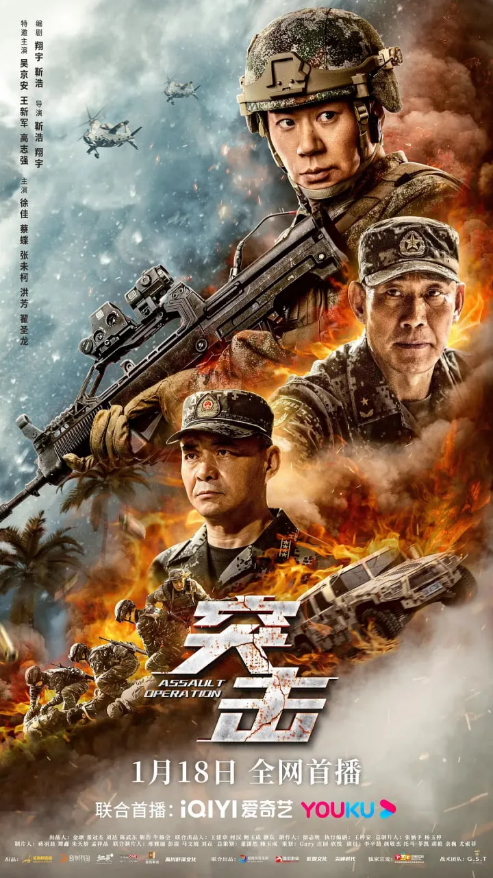 突击 2023海报