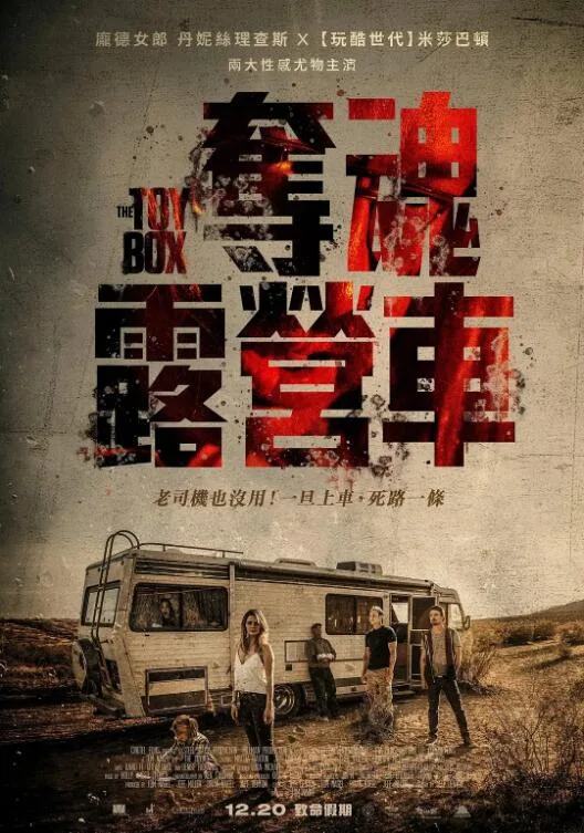 玩具盒海报