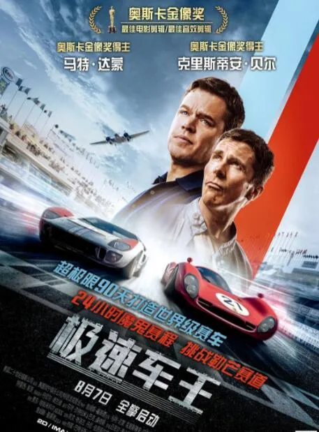 极速车王海报