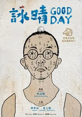 咏晴 詠晴海报