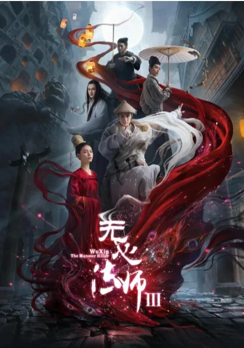 无心法师3海报