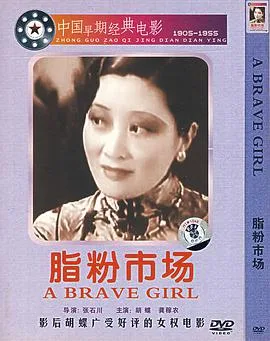 脂粉市场海报