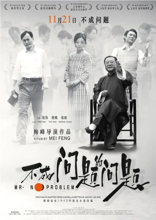 不成问题的问题海报