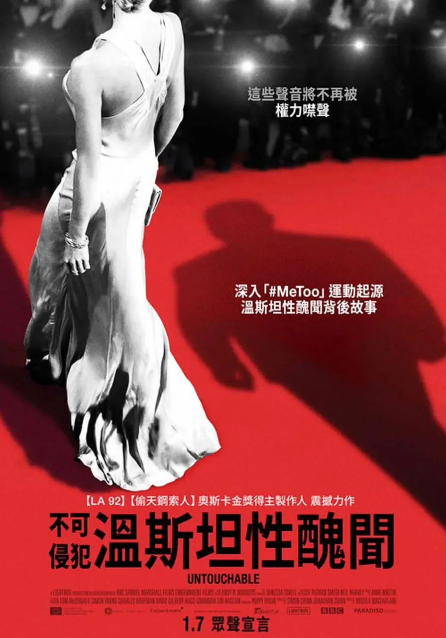 不可侵犯海报