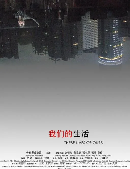 我们的生活海报