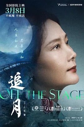 追月[预告片]海报