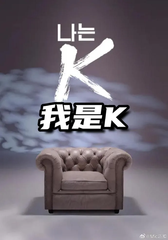 我是K（第2部）海报