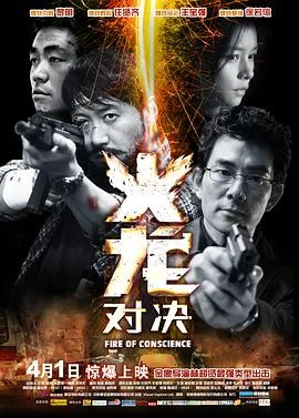 火龙对决海报