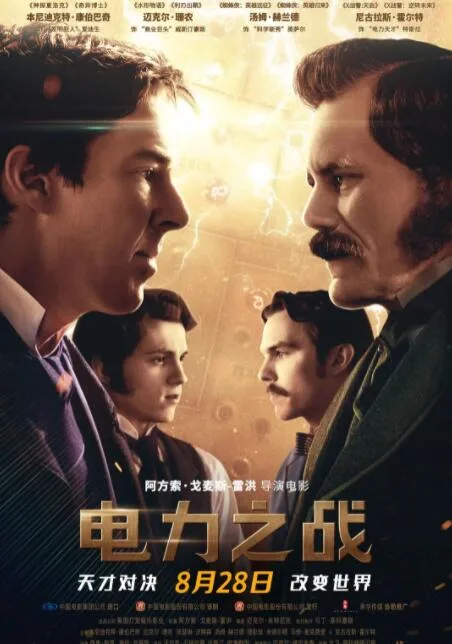 电力之战海报