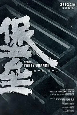 堡垒[预告片]海报