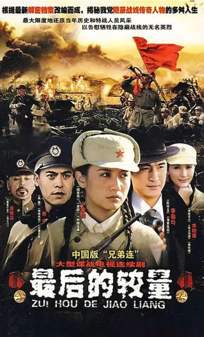 最后的较量海报