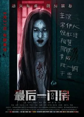 最后一间房海报