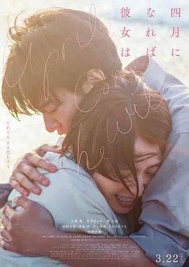 四月女友[预告片]海报