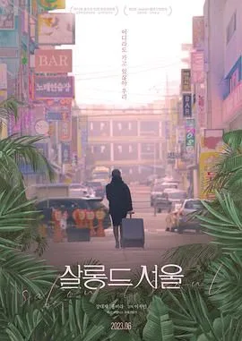 首尔夜女郎海报