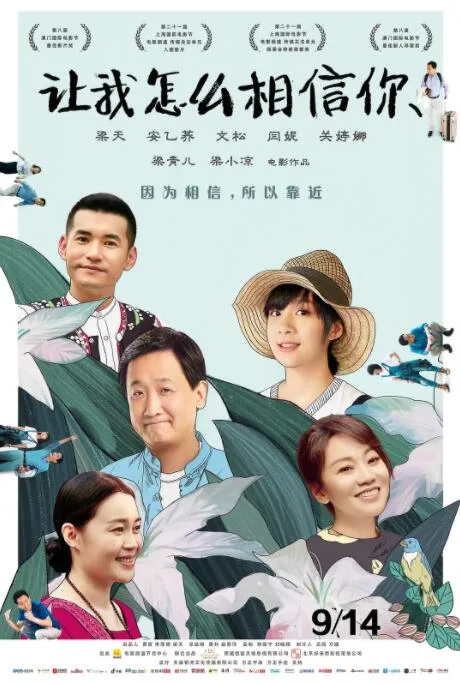让我怎么相信你海报
