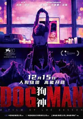 狗神 DogMan[预告片]海报