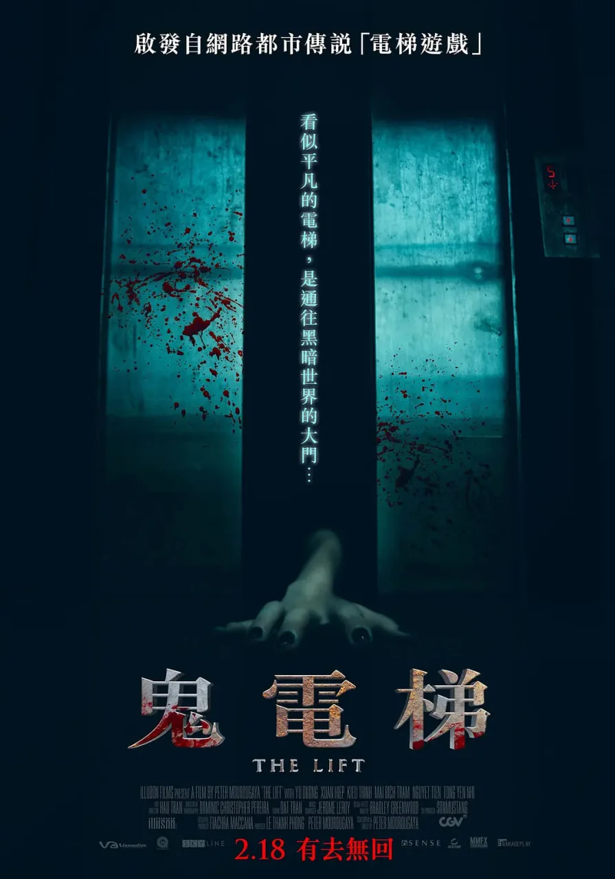 鬼电梯海报
