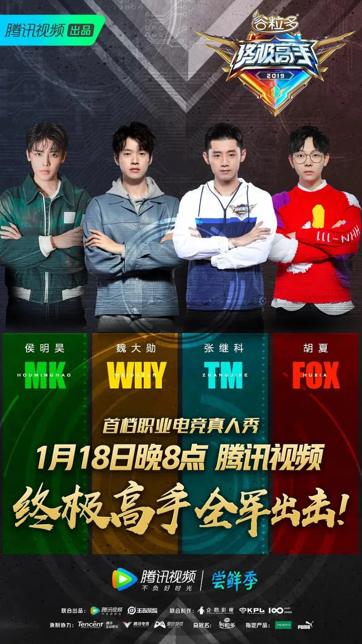 终极高手 第一季海报