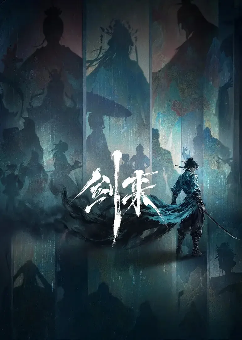 剑来第二季海报