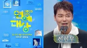2025年KBS演艺大赏海报