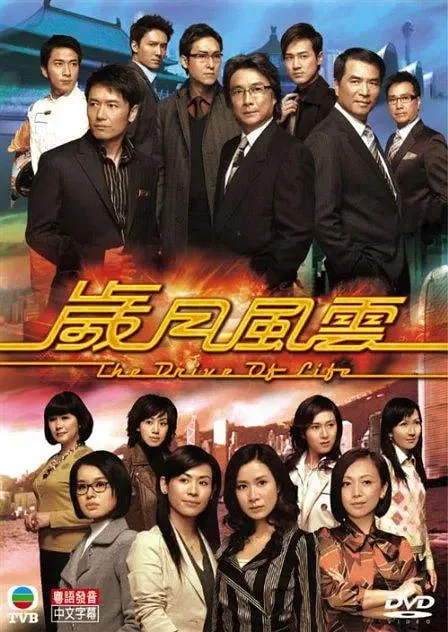 岁月风云海报