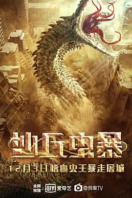 蛇之女海报