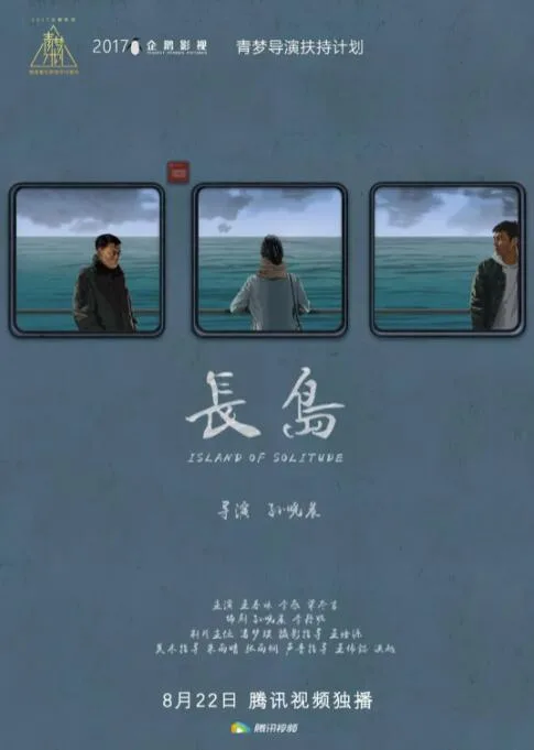 长岛海报