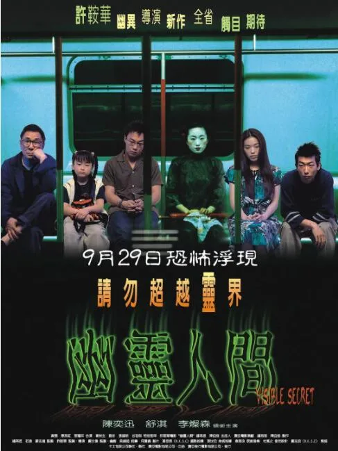 幽灵人间海报