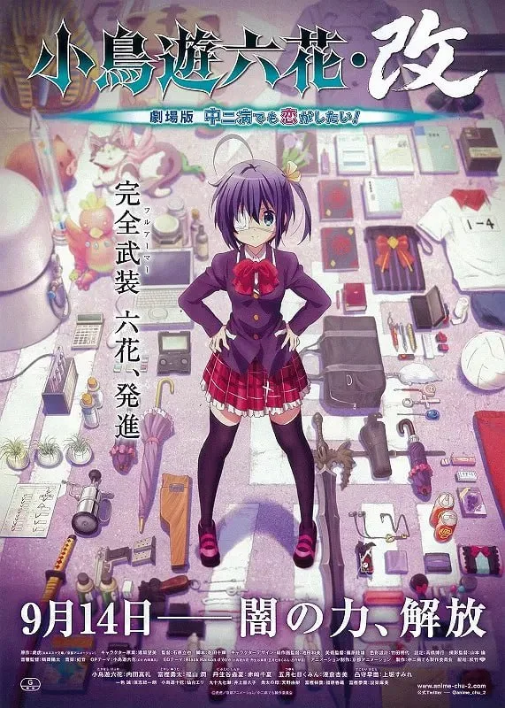 小鸟游六花·改 剧场版 中二病也要谈恋爱！海报